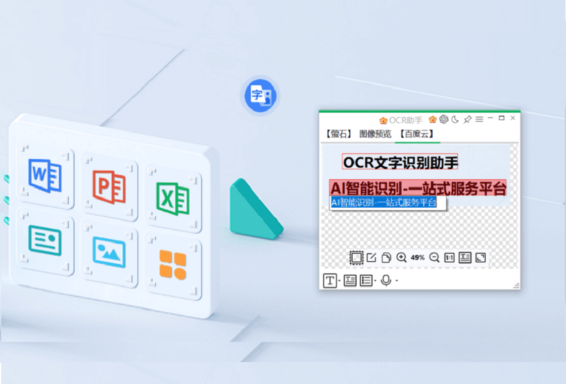 OCR����ʶ������{package_version_name} ͼƬת����