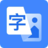 OCR����ʶ������{package_version_name} ͼƬת����