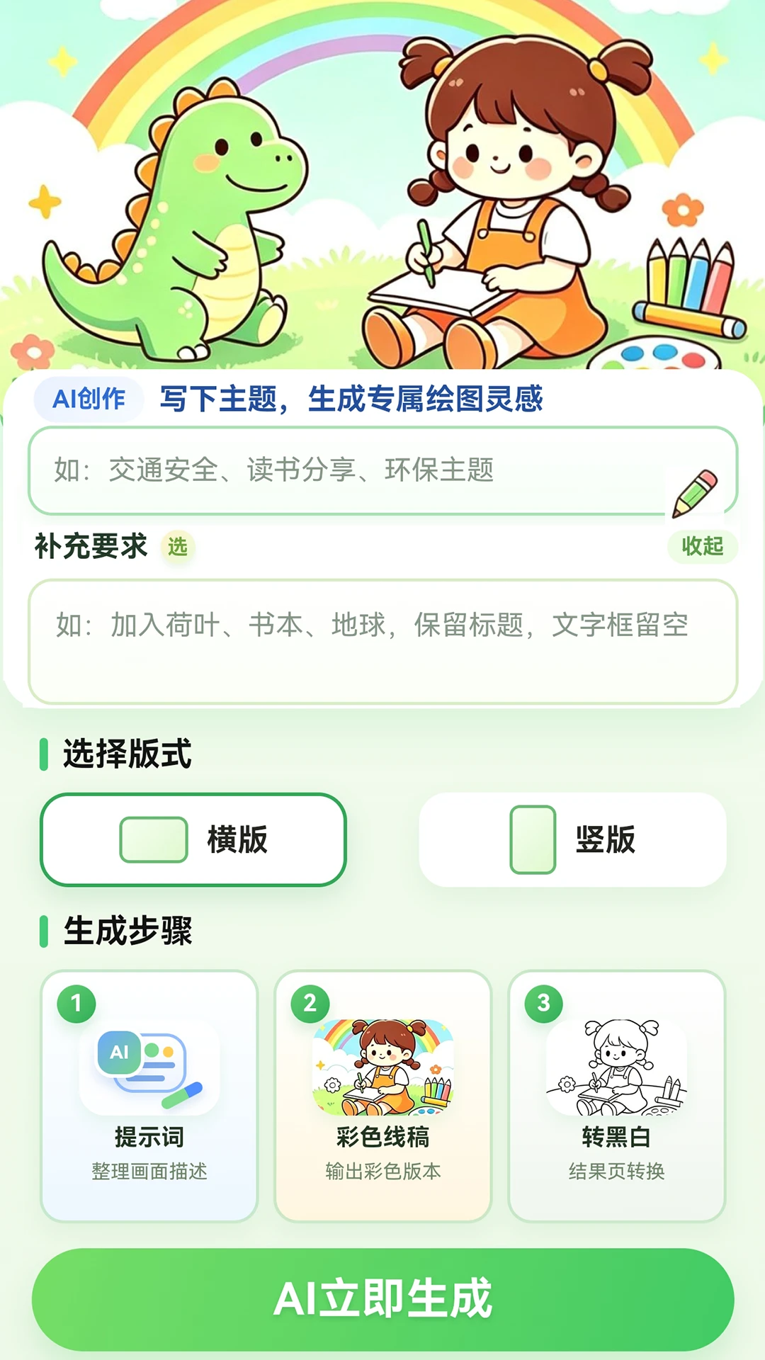 AI手抄报2.0.0 智能生成手抄报