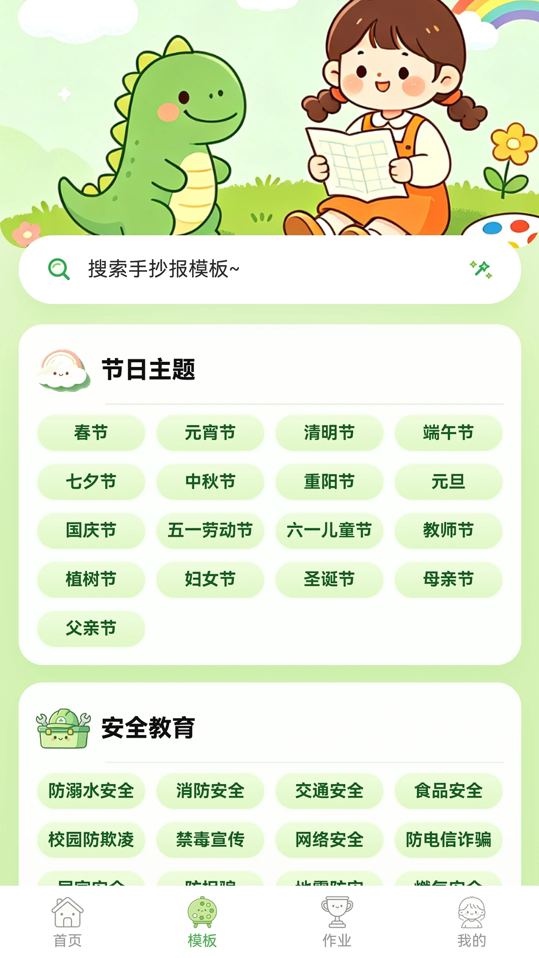 AI手抄报2.0.0 智能生成手抄报