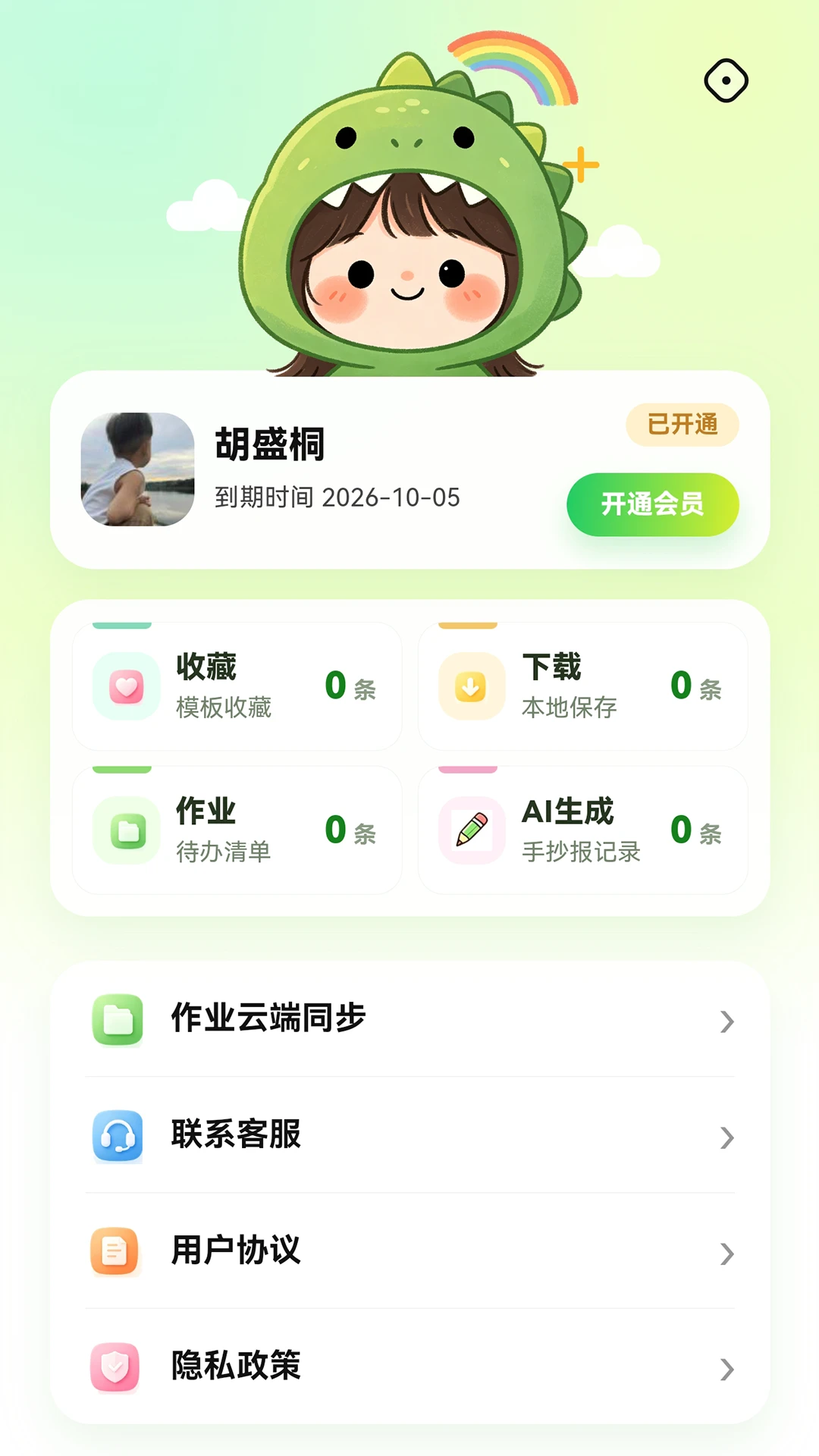 AI手抄报2.0.0 智能生成手抄报