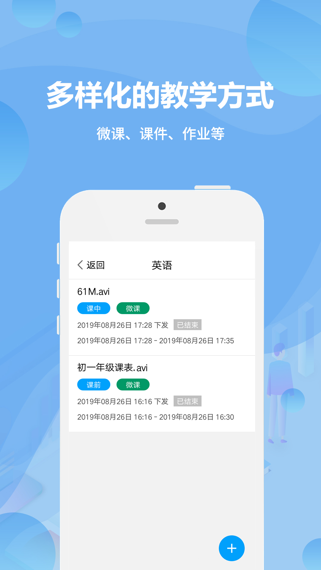 语创云课堂安卓版 课程界面截图