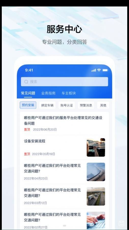度安行手机版软件下载 度安行手机版软件下载