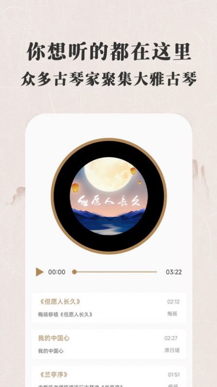 古琴大师学习软件下载 古琴大师学习软件下载