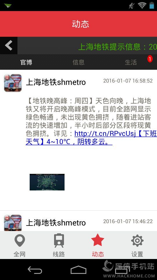上海地铁官方指南APP手机版下载 上海地铁官方指南APP手机版下载