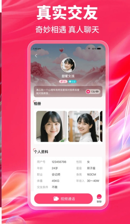 趣乐热聊软件最新版下载 趣乐热聊软件最新版下载