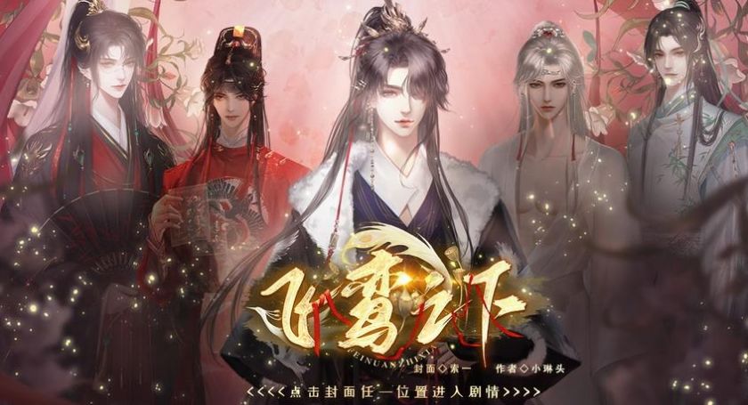 易次元飞鸾之下游戏官方版 易次元飞鸾之下游戏官方版