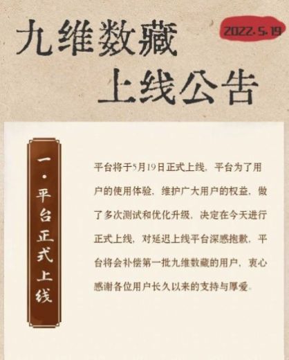 九维数字藏品app最新版 九维数字藏品app最新版