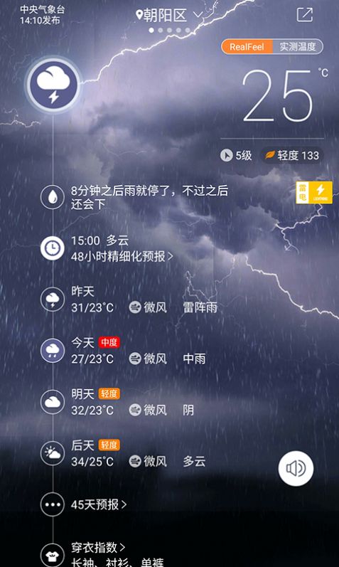 中国天气全国焖蒸地图app官方最新版 中国天气全国焖蒸地图app官方最新版