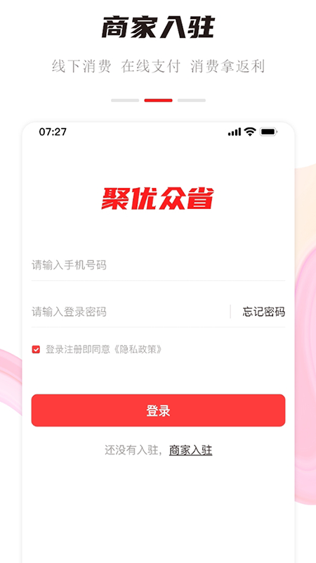 聚优众省商家端软件下载安装 聚优众省商家端软件下载安装