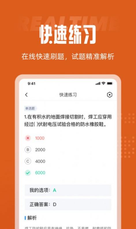 焊工考试聚题库app最新版下载 焊工考试聚题库app最新版下载