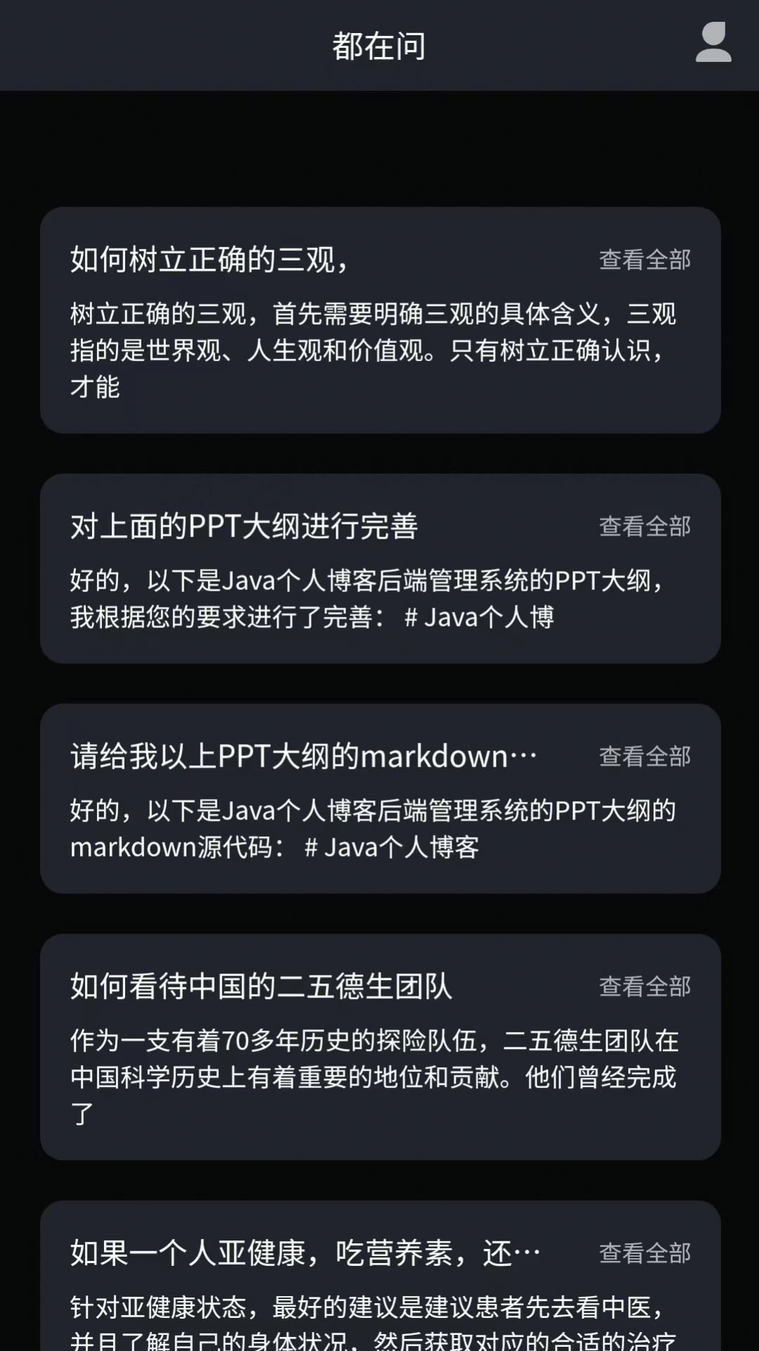 问心一语聊天app官方版 问心一语聊天app官方版
