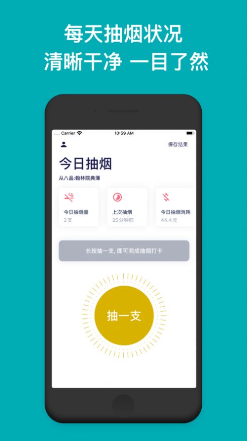 今日抽烟打卡 烟民俱乐部app最新版下载 今日抽烟打卡 烟民俱乐部app最新版下载