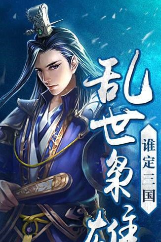 三国神将令手游官方最新版 三国神将令手游官方最新版