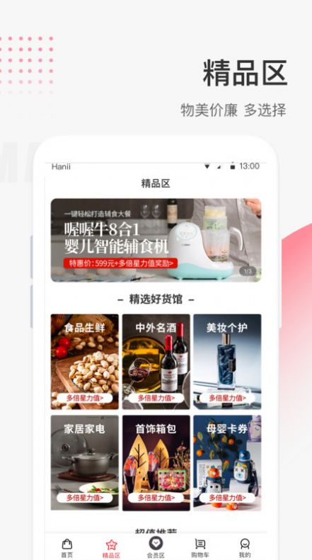照现生态与星链友店商城app官方正式版下载 照现生态与星链友店商城app官方正式版下载