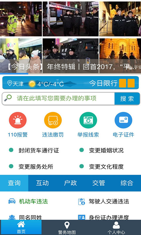 天津民生服务平台官方app下载 天津民生服务平台官方app下载