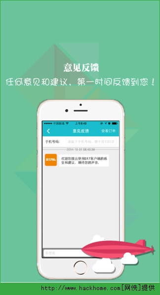 517旅行机票ios手机版app 517旅行机票ios手机版app