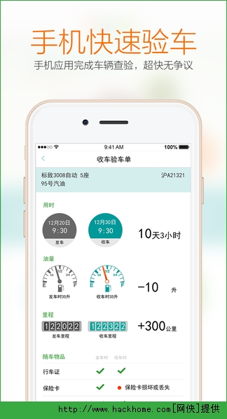 纳米租车官方苹果版app 纳米租车官方苹果版app