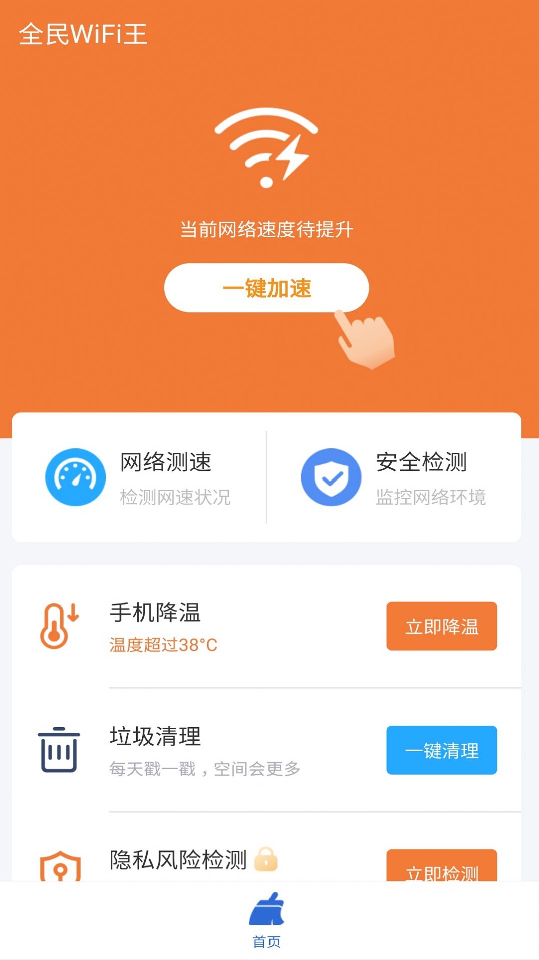全民WiFi王app官方下载 全民WiFi王app官方下载