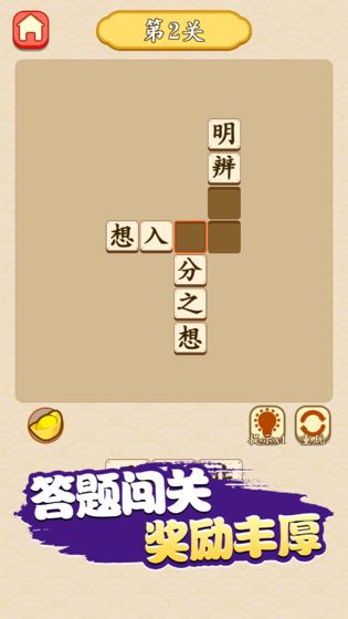成语闯天下每日挑战答案app 成语闯天下每日挑战答案app