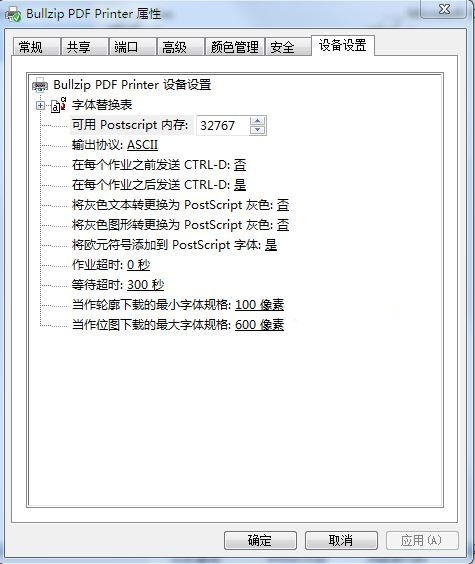 BullZip PDF Printer虚拟PDF打印机{package_version_name} 虚拟打印工具 BullZip PDF Printer虚拟PDF打印机{package_version_name} 虚拟打印工具