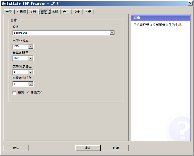 BullZip PDF Printer虚拟PDF打印机{package_version_name} 虚拟打印工具 BullZip PDF Printer虚拟PDF打印机{package_version_name} 虚拟打印工具