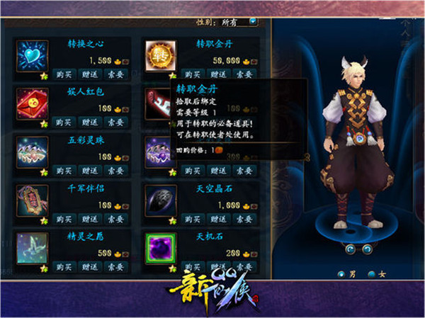 QQ仙侠传 安卓版 门派角色图