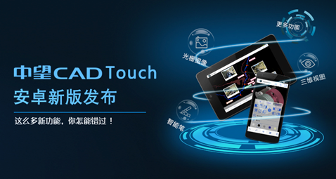 中望CAD 安卓版 手机下载