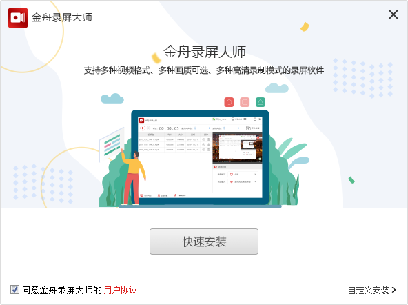 金舟录屏大师 安卓版 功能界面截图
