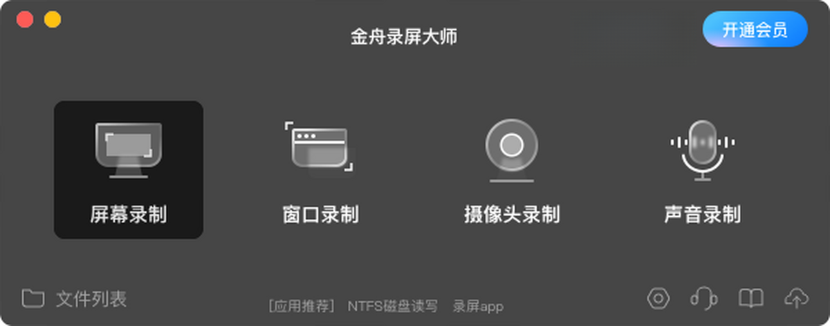 金舟录屏大师{package_version_name} 高清录屏工具 金舟录屏大师{package_version_name} 高清录屏工具