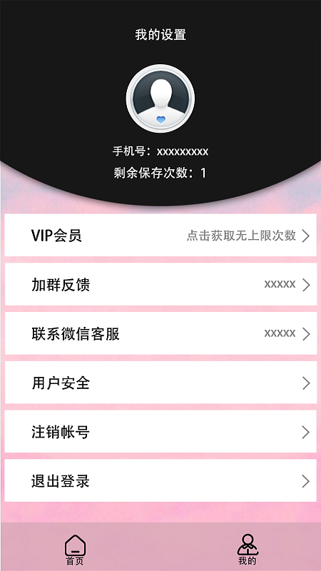 水印管家{package_version_name} 一键去水印 水印管家{package_version_name} 一键去水印