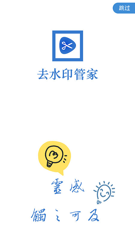 水印管家{package_version_name} 一键去水印 水印管家{package_version_name} 一键去水印
