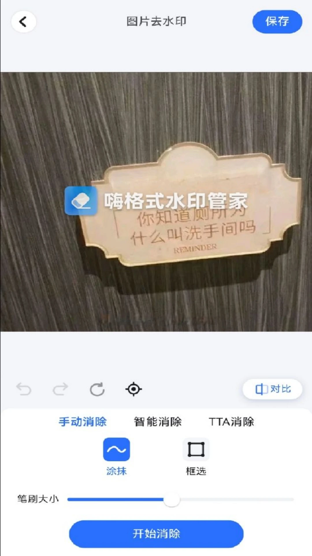 水印管家{package_version_name} 一键去水印 水印管家{package_version_name} 一键去水印