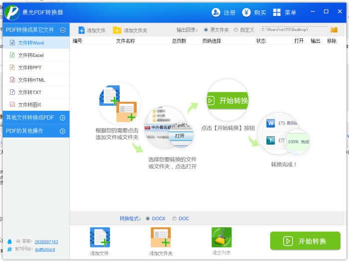晨光PDF转换器{package_version_name} 全能PDF转换 晨光PDF转换器{package_version_name} 全能PDF转换