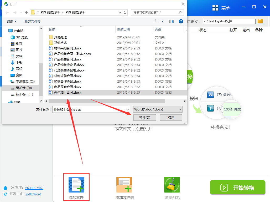 晨光PDF转换器 安卓版 使用教程