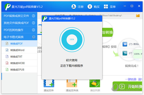 晨光PDF转换器 安卓版 操作界面