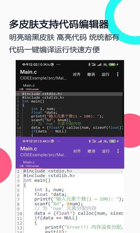 C++������IDE ��׿�� �������н���