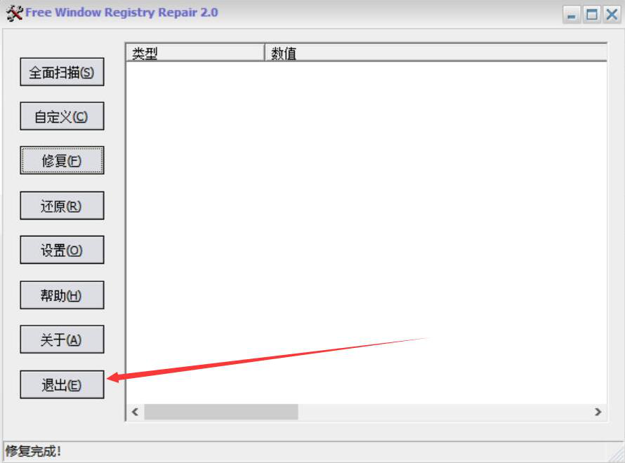 Free window registry repair 使用界面 安卓版