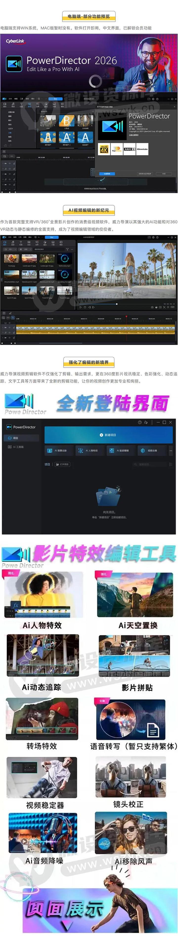 威力导演 视频剪辑界面 安卓版