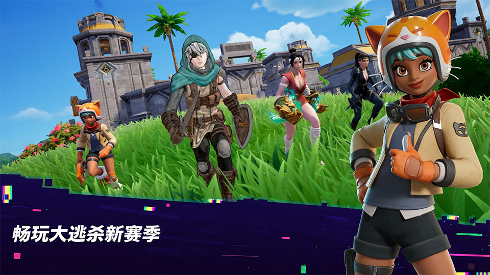 堡垒之夜Fortnite{package_version_name} 大逃杀建造 堡垒之夜Fortnite{package_version_name} 大逃杀建造