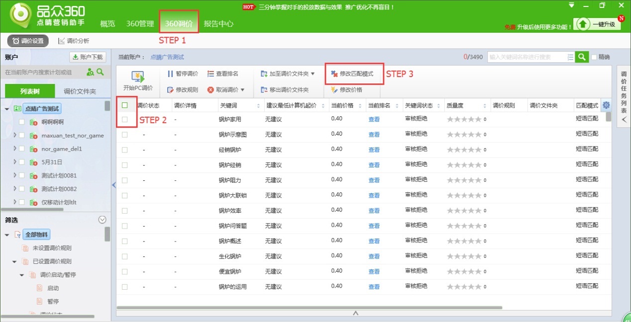 品众360点睛营销助手 电脑版 界面