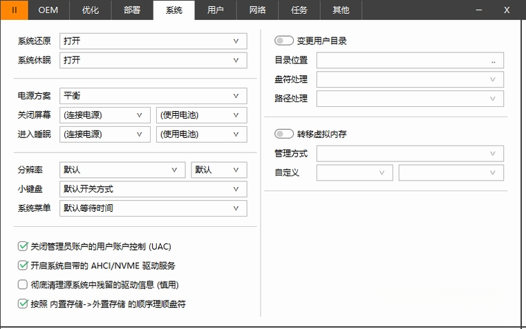 Easy Sysprep系统封装工具{package_version_name} 系统封装部署利器 Easy Sysprep系统封装工具{package_version_name} 系统封装部署利器