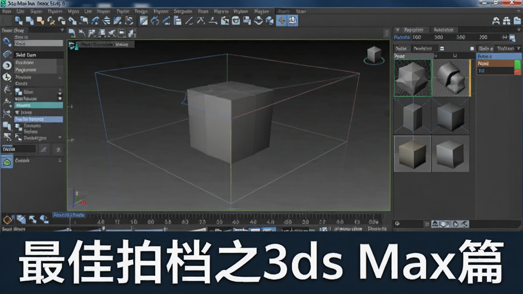 一张展示3ds Max软件界面的宽幅数字插画,画面中央是三维建模工作区,左侧为工具栏面板,右侧为材质编辑器窗口,画面下方有