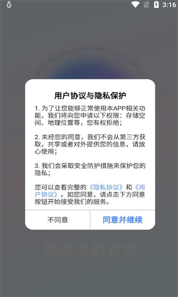 易省电{package_version_name} 电池智能管理 易省电{package_version_name} 电池智能管理