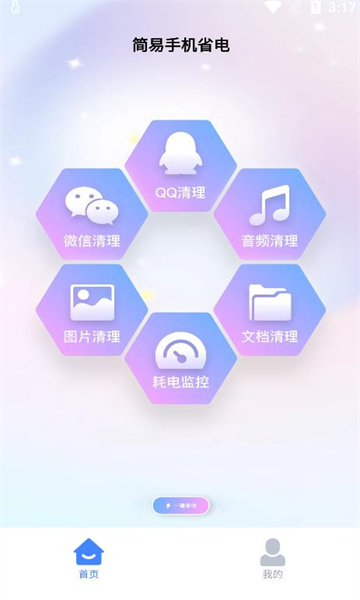 易省电{package_version_name} 电池智能管理 易省电{package_version_name} 电池智能管理