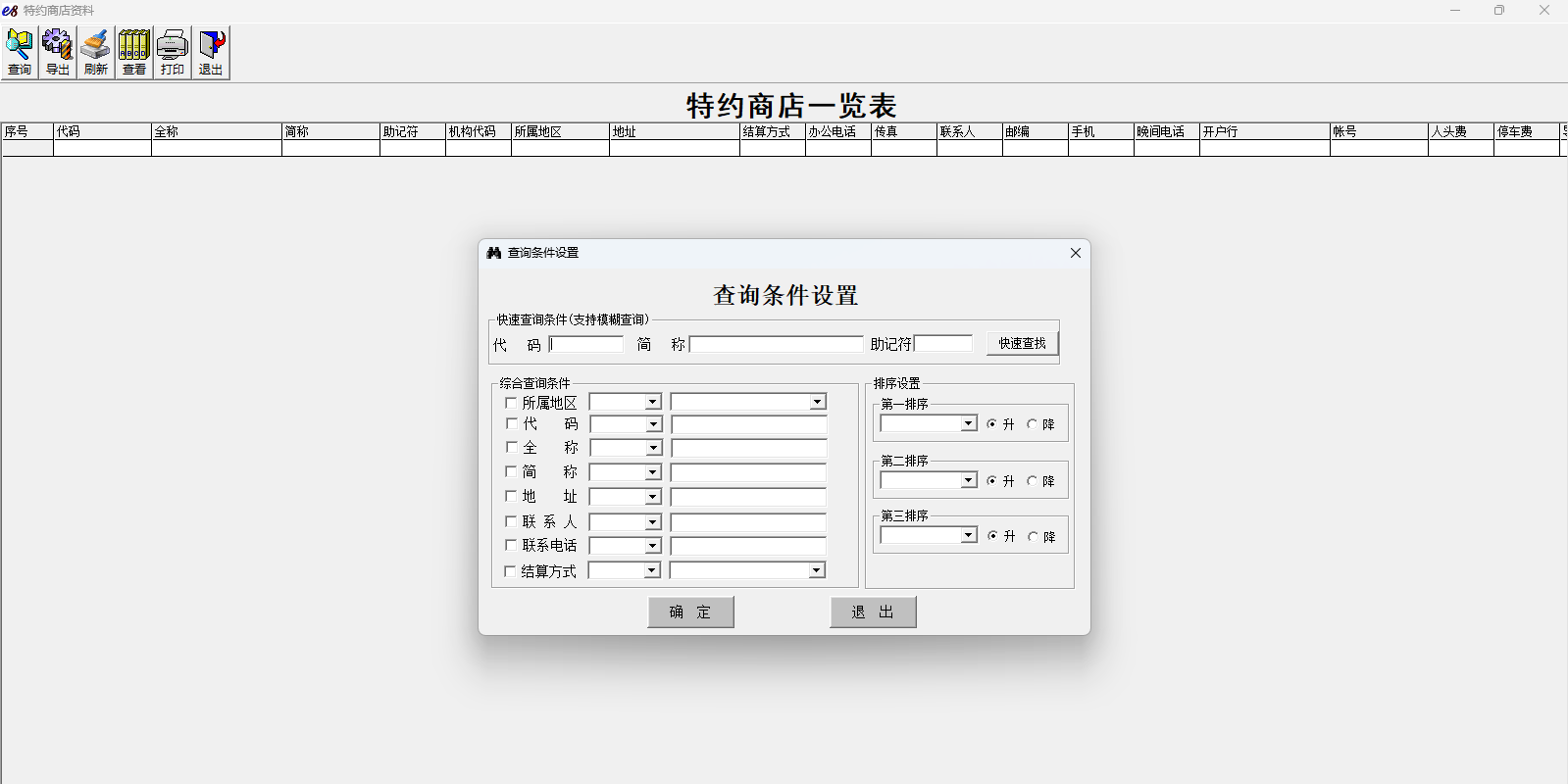 e8旅游管理软件 安卓版 操作界面截图