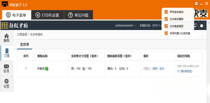 卖家盒子{package_version_name}电商店铺管理工具 卖家盒子{package_version_name}电商店铺管理工具