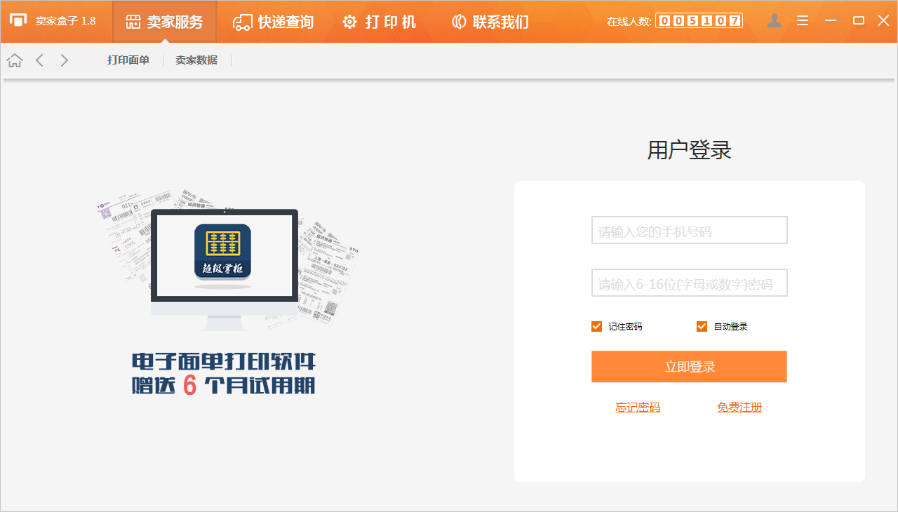 卖家盒子{package_version_name}电商店铺管理工具 卖家盒子{package_version_name}电商店铺管理工具