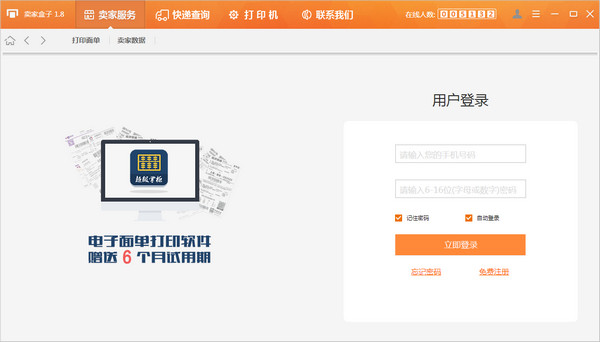 卖家盒子{package_version_name}电商店铺管理工具 卖家盒子{package_version_name}电商店铺管理工具