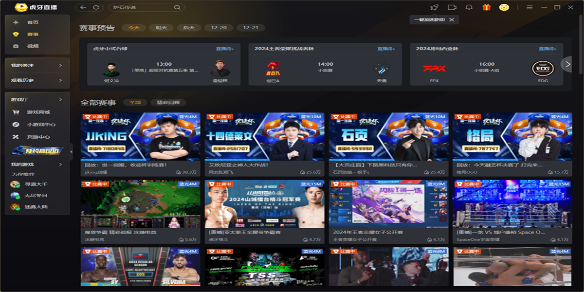 虎牙极速版 安卓版 直播间界面截图